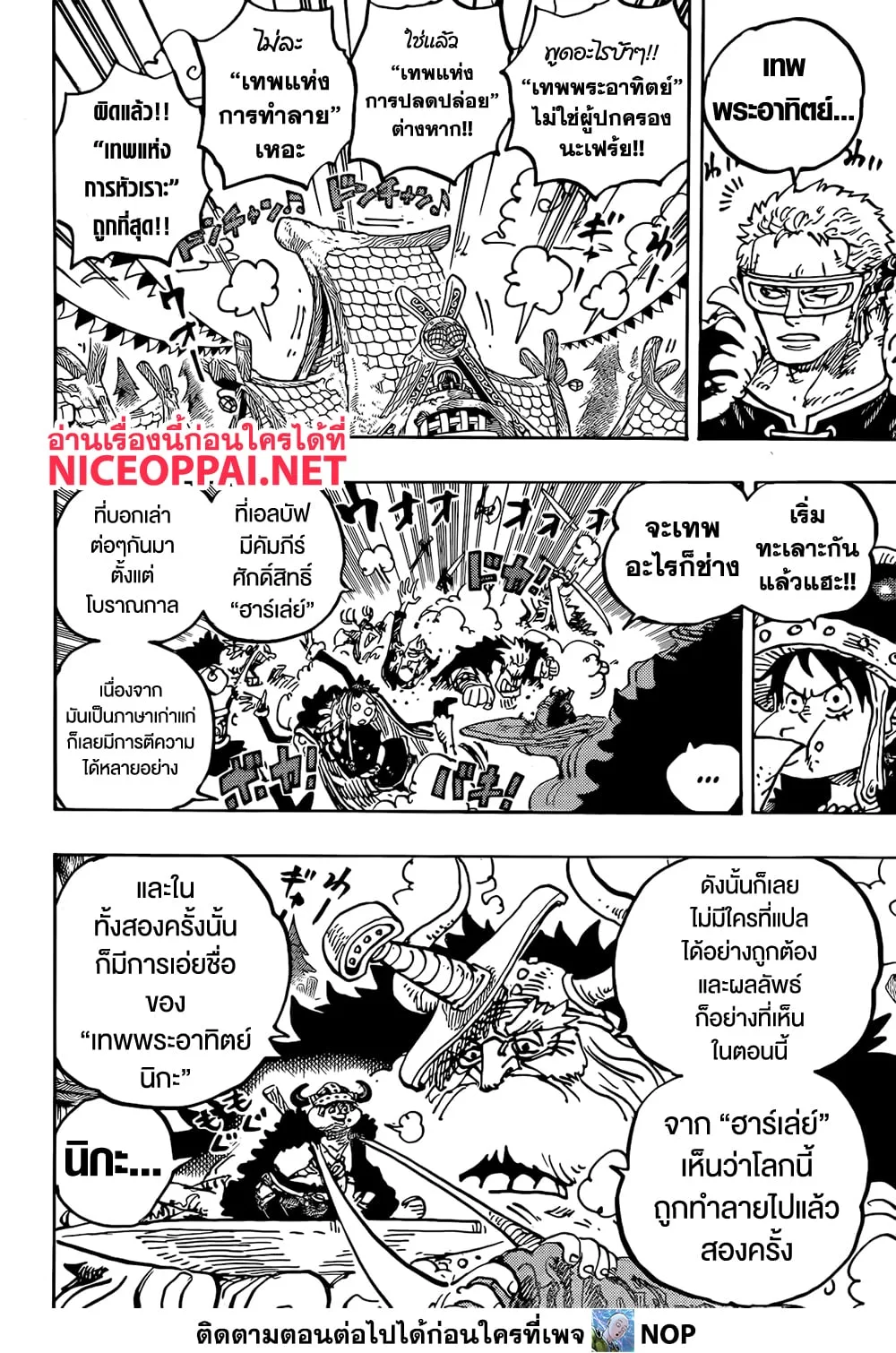 One Piece วันพีช ตอนที่ 1136 หน้า 6