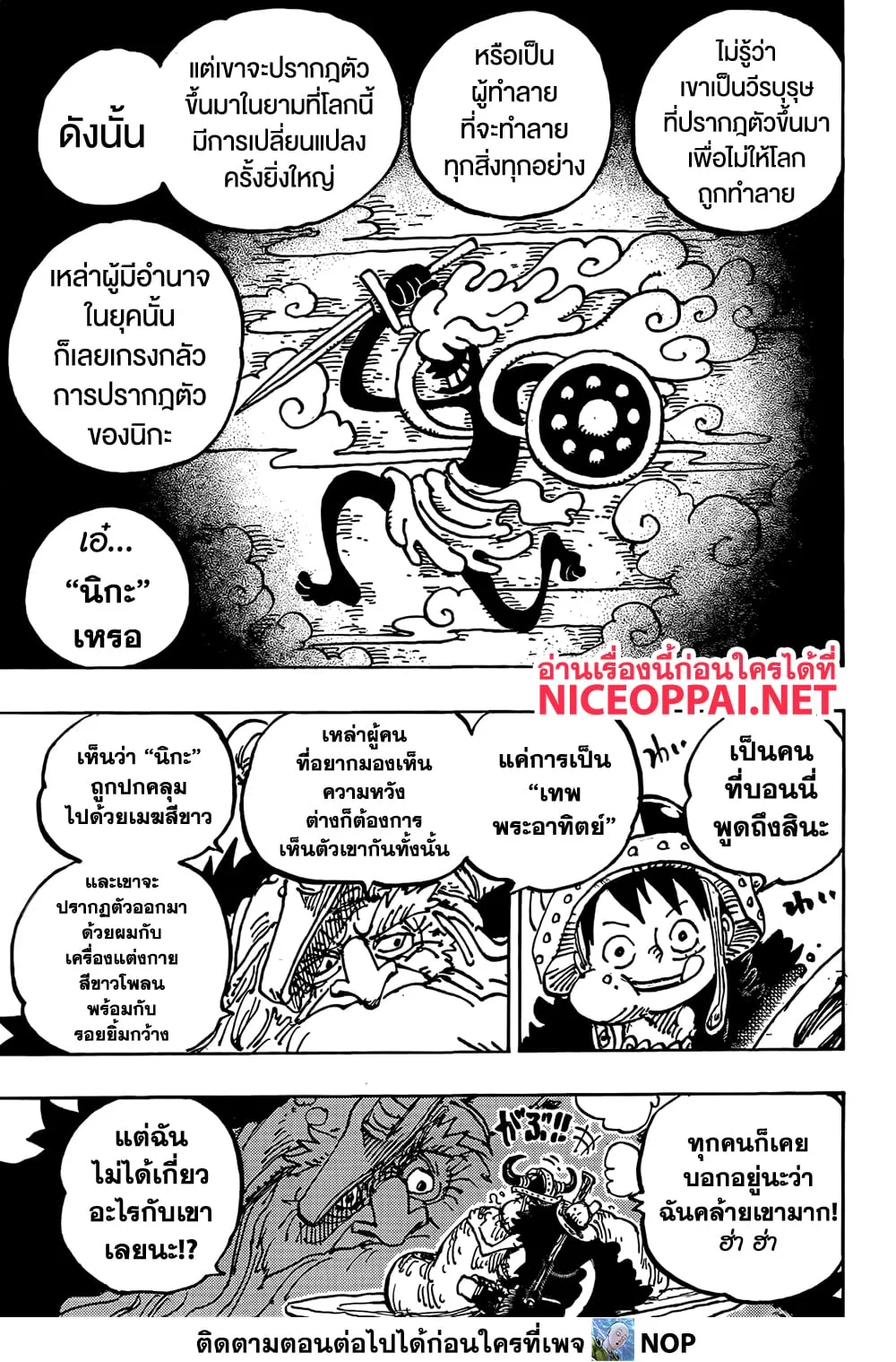 One Piece วันพีช ตอนที่ 1136 หน้า 7