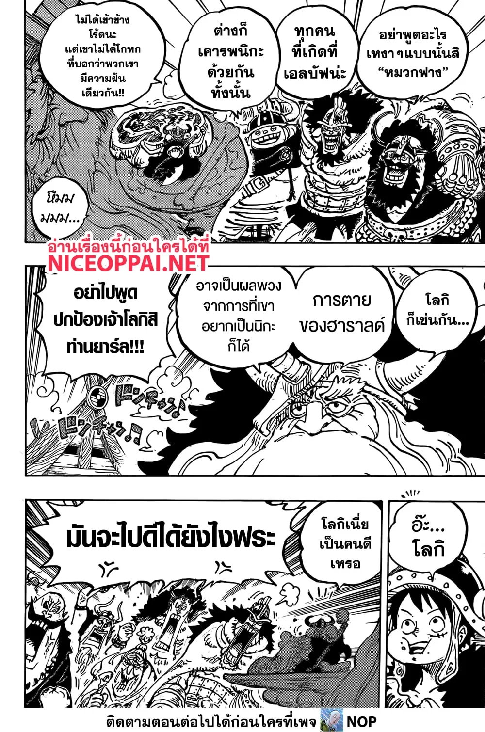 One Piece วันพีช ตอนที่ 1136 หน้า 8