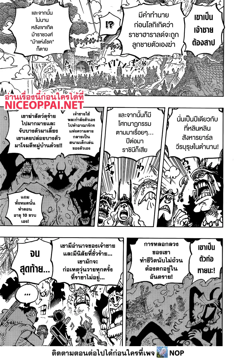 One Piece วันพีช ตอนที่ 1136 หน้า 9