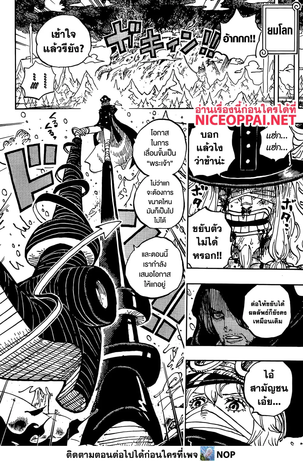 One Piece วันพีช ตอนที่ 1137 หน้า 10