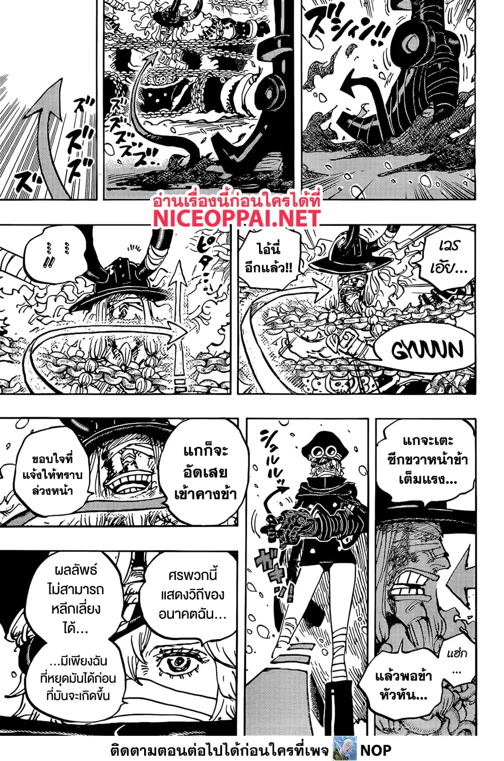 One Piece วันพีช ตอนที่ 1137 หน้า 11