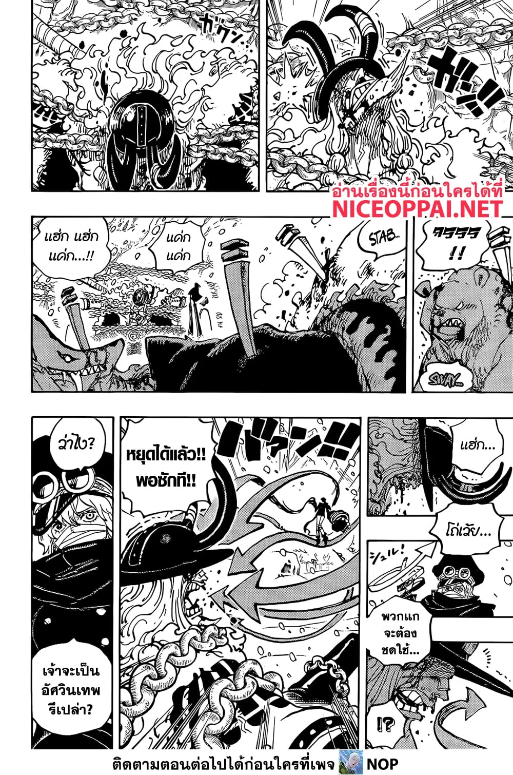 One Piece วันพีช ตอนที่ 1137 หน้า 13
