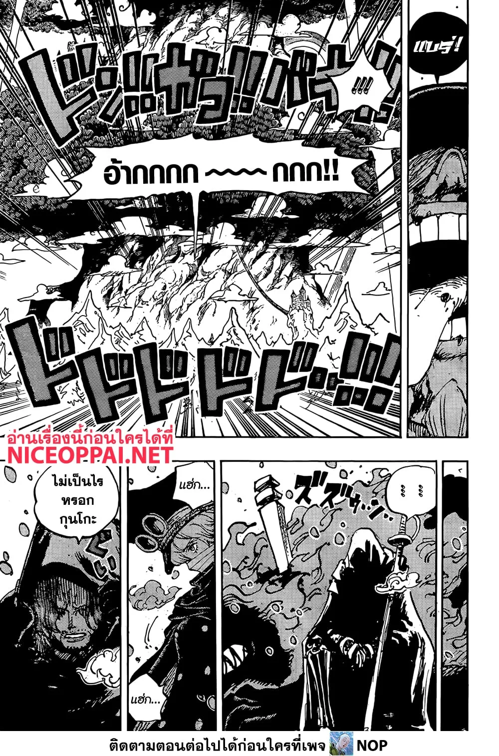 One Piece วันพีช ตอนที่ 1137 หน้า 14