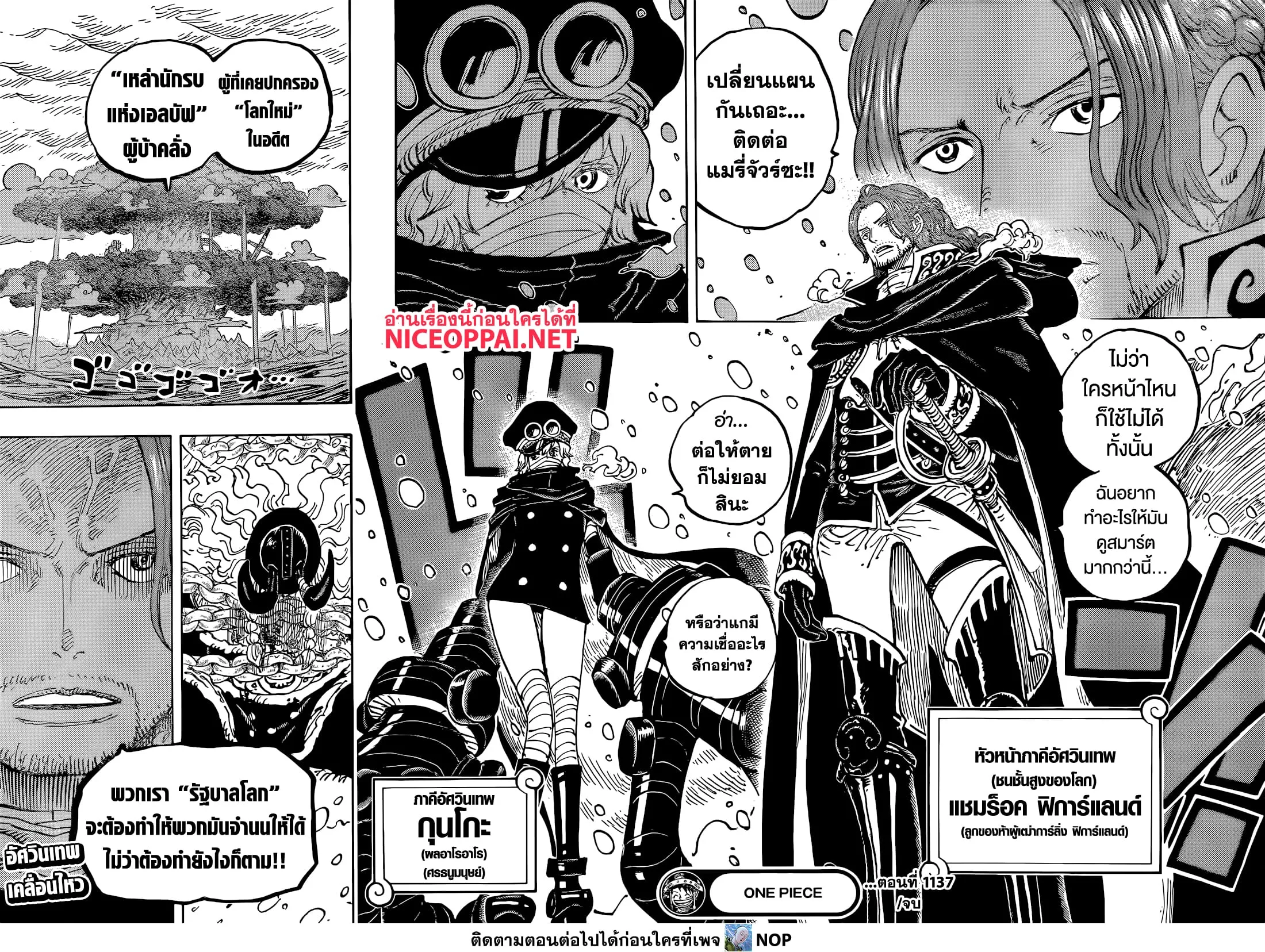 One Piece วันพีช ตอนที่ 1137 หน้า 15