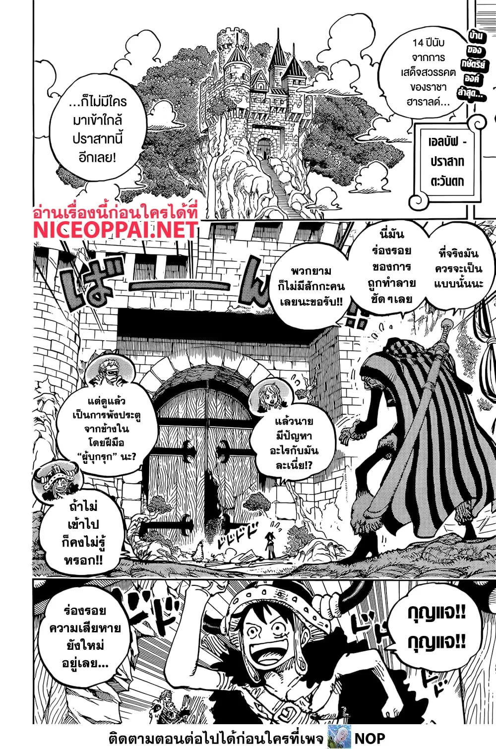 One Piece วันพีช ตอนที่ 1137 หน้า 2