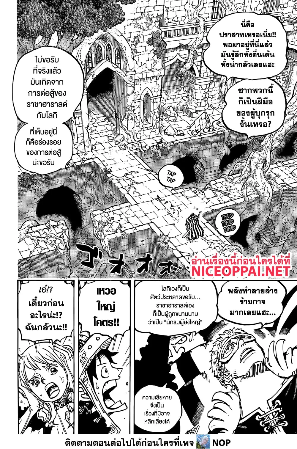 One Piece วันพีช ตอนที่ 1137 หน้า 4