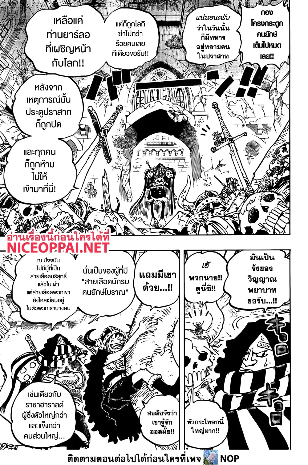 One Piece วันพีช ตอนที่ 1137 หน้า 5