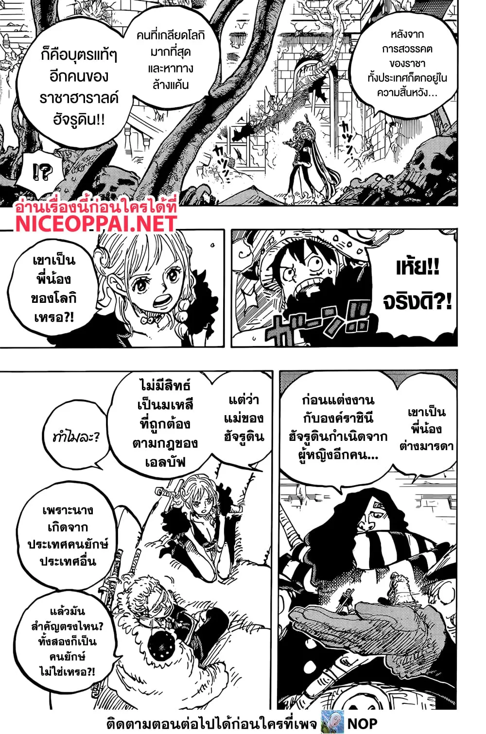 One Piece วันพีช ตอนที่ 1137 หน้า 7