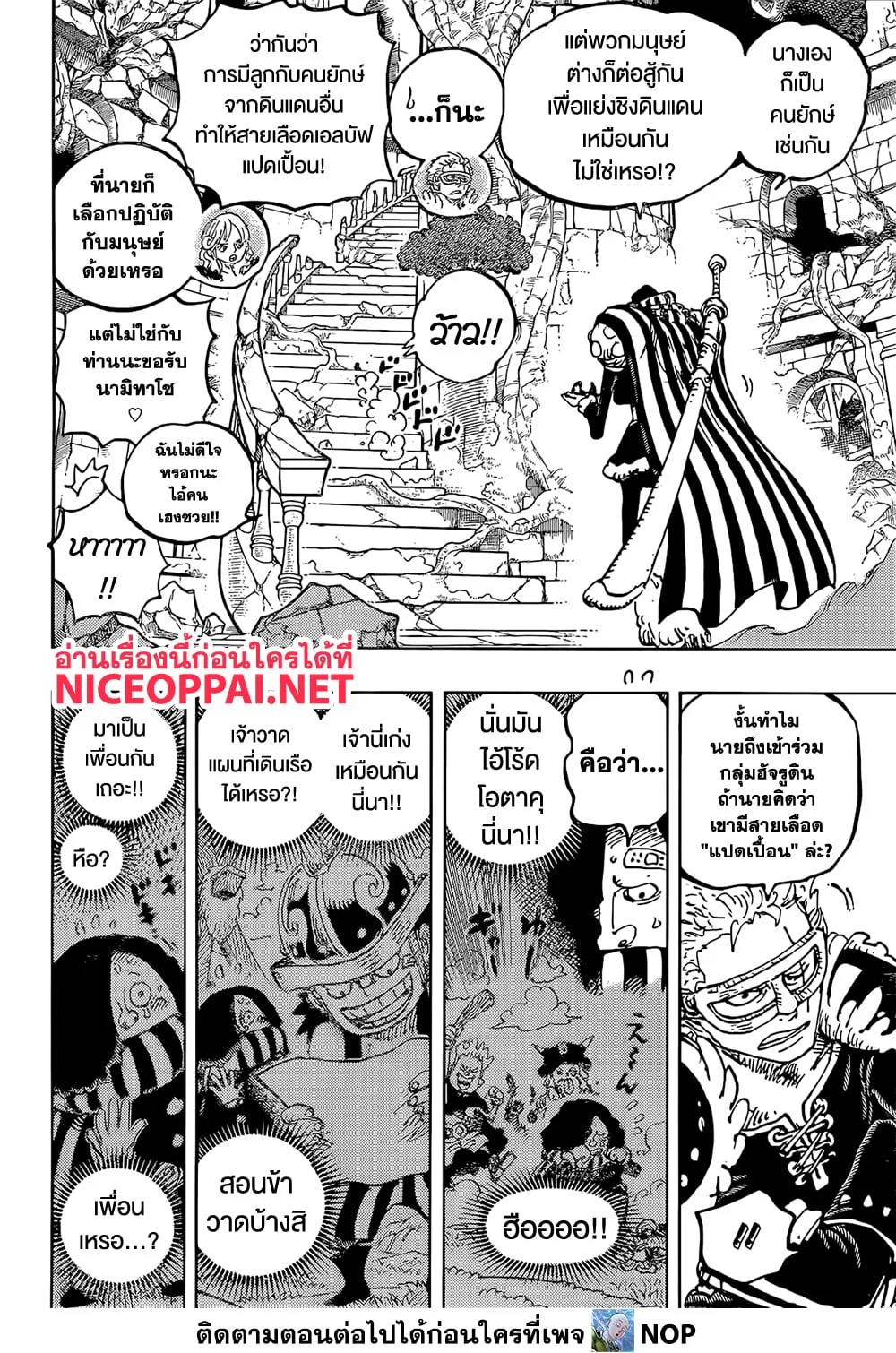 One Piece วันพีช ตอนที่ 1137 หน้า 8