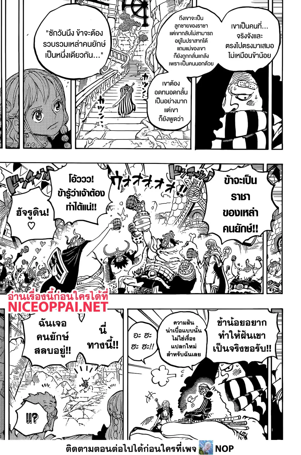 One Piece วันพีช ตอนที่ 1137 หน้า 9