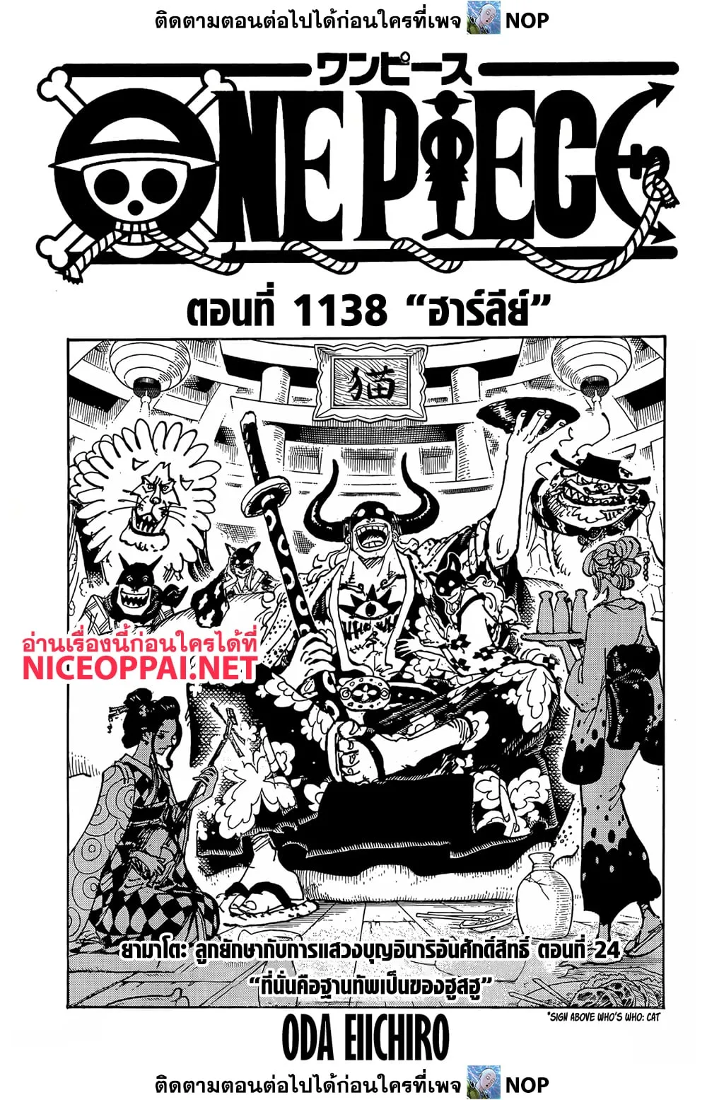 One Piece วันพีช ตอนที่ 1138 หน้า 1