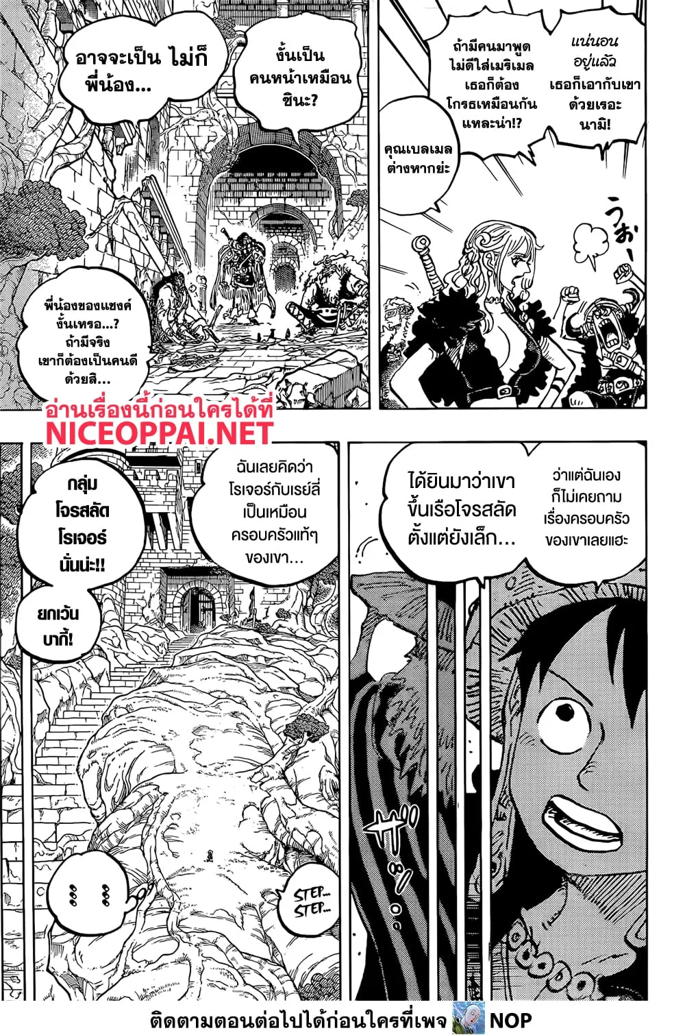 One Piece วันพีช ตอนที่ 1138 หน้า 10