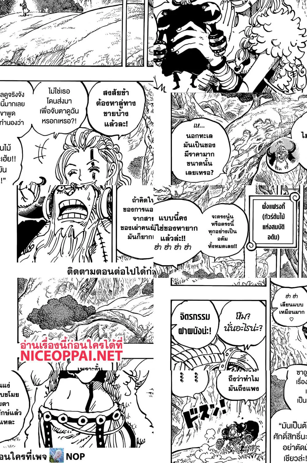 One Piece วันพีช ตอนที่ 1138 หน้า 11