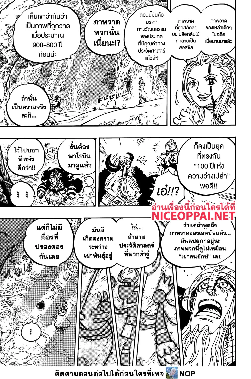One Piece วันพีช ตอนที่ 1138 หน้า 12
