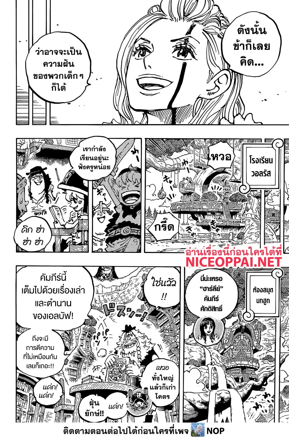 One Piece วันพีช ตอนที่ 1138 หน้า 13
