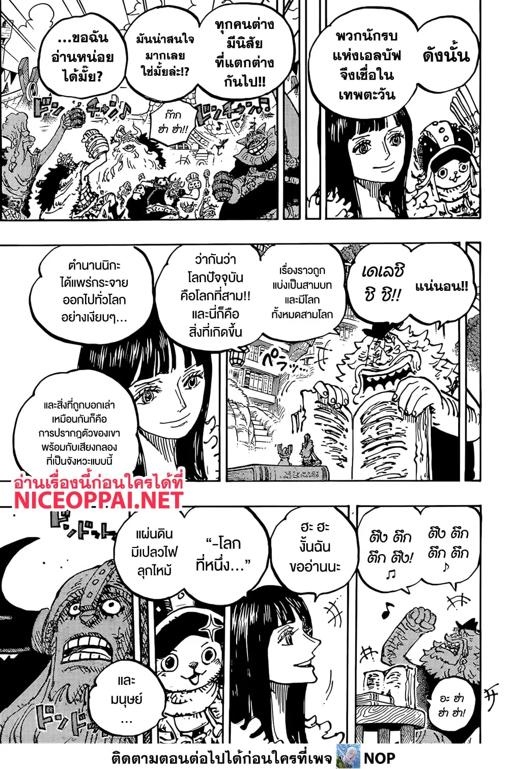 One Piece วันพีช ตอนที่ 1138 หน้า 14
