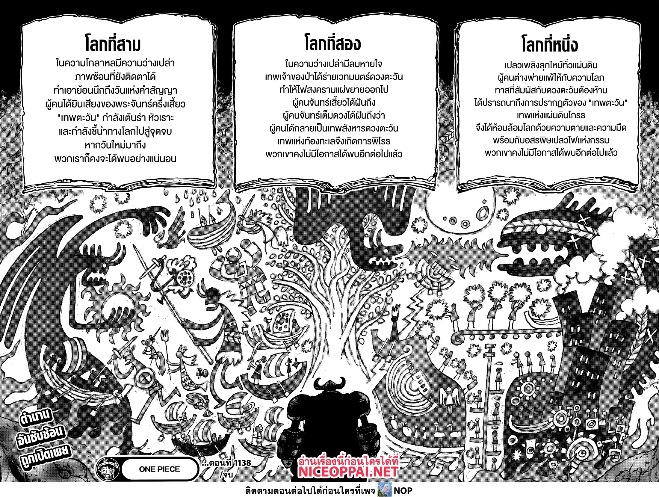 One Piece วันพีช ตอนที่ 1138 หน้า 15