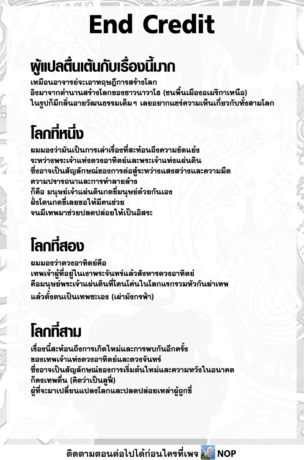 One Piece วันพีช ตอนที่ 1138 หน้า 16