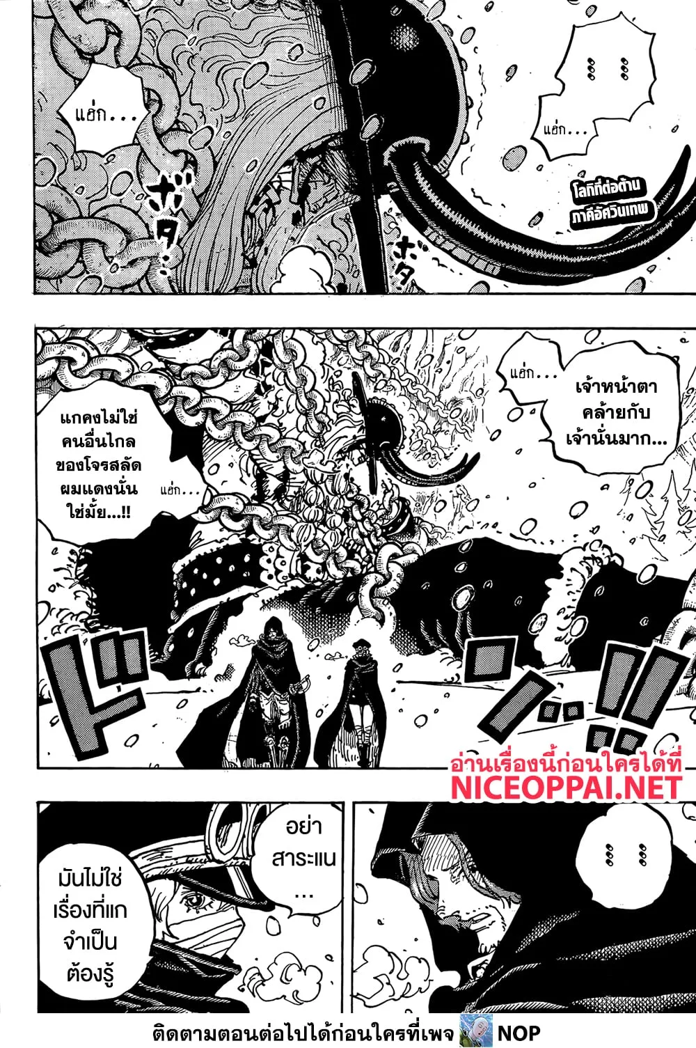 One Piece วันพีช ตอนที่ 1138 หน้า 2