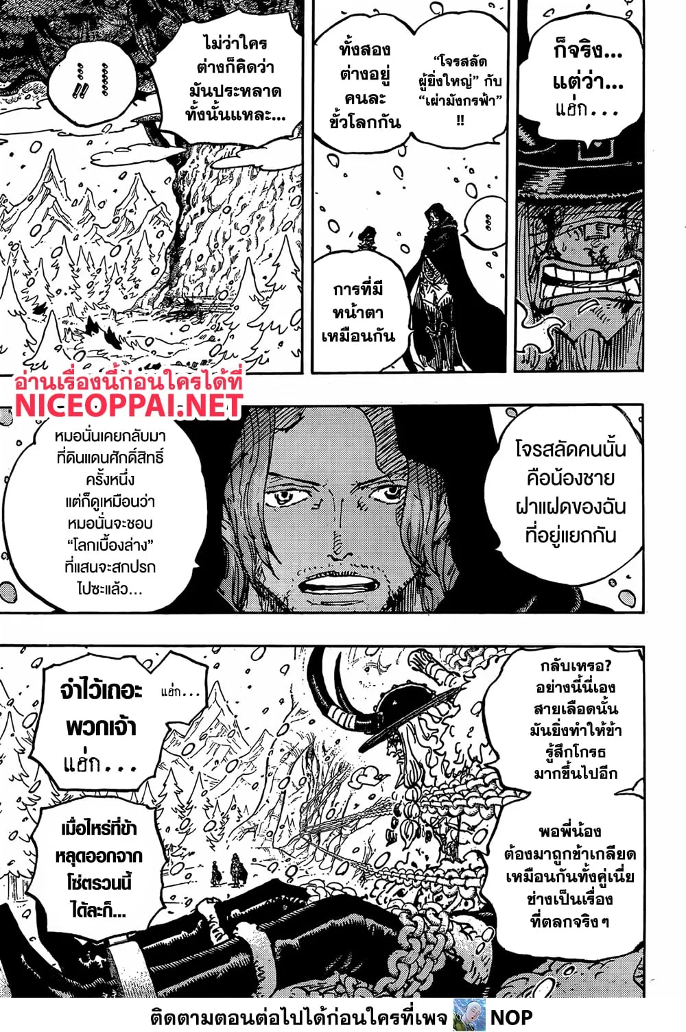 One Piece วันพีช ตอนที่ 1138 หน้า 3