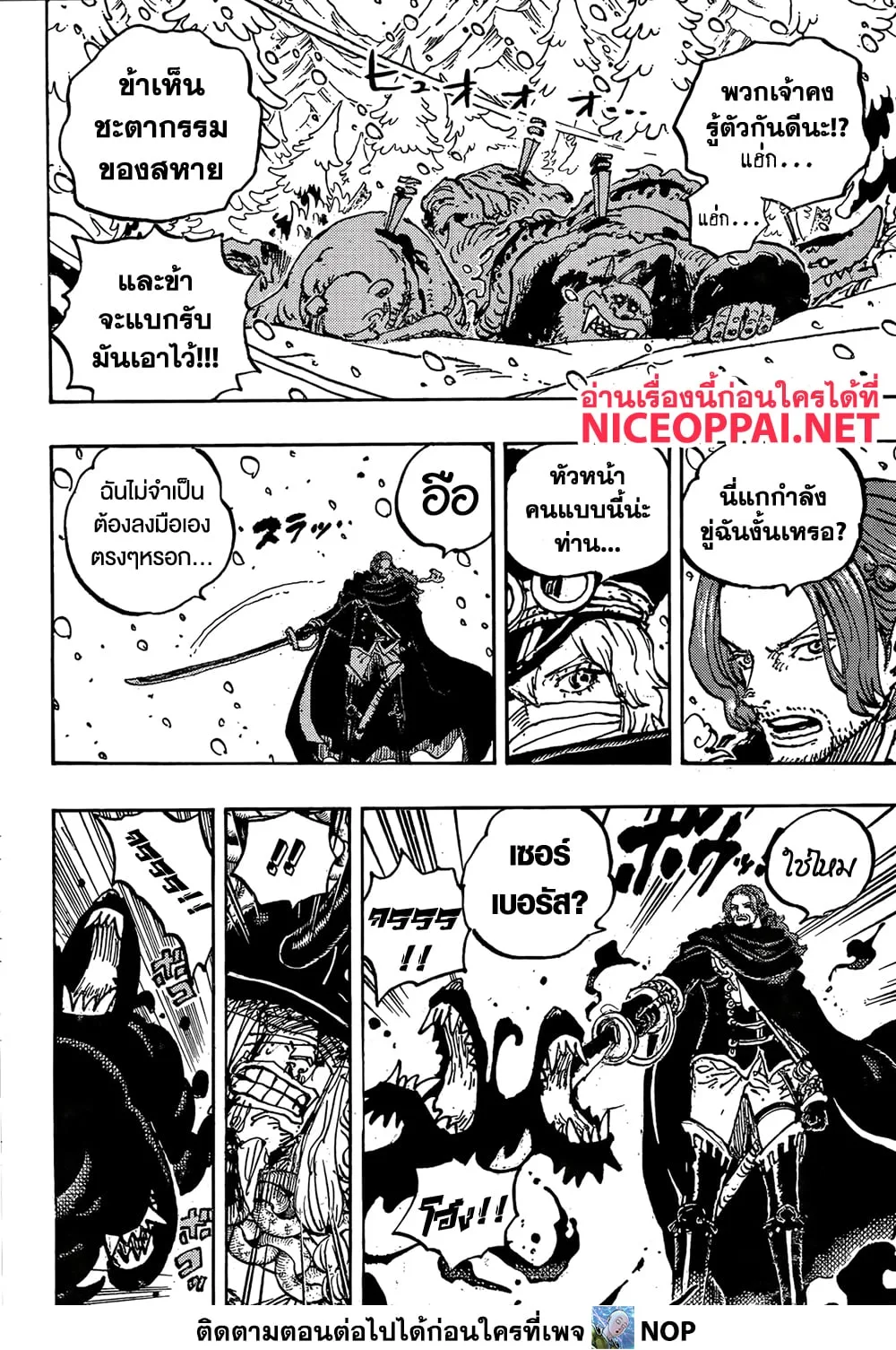 One Piece วันพีช ตอนที่ 1138 หน้า 4