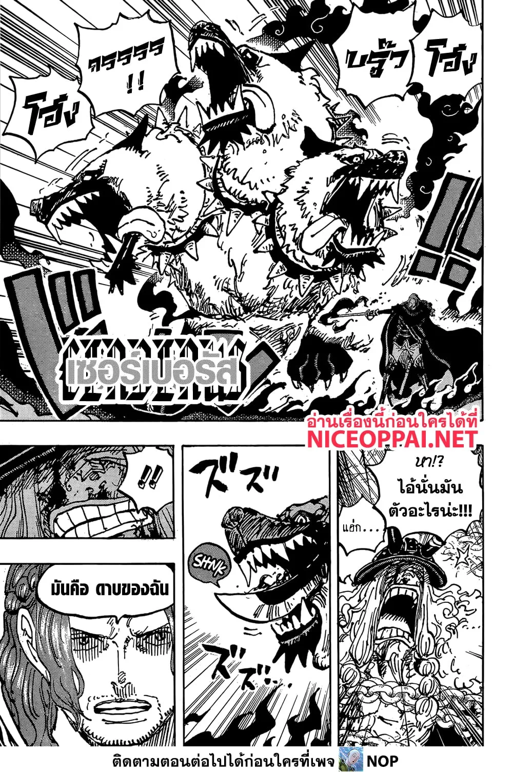 One Piece วันพีช ตอนที่ 1138 หน้า 5