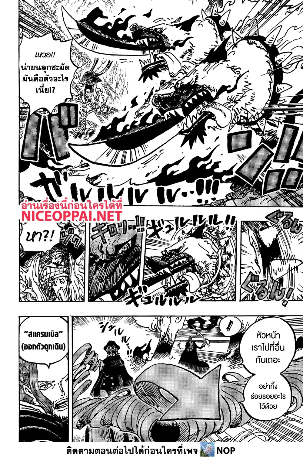 One Piece วันพีช ตอนที่ 1138 หน้า 6
