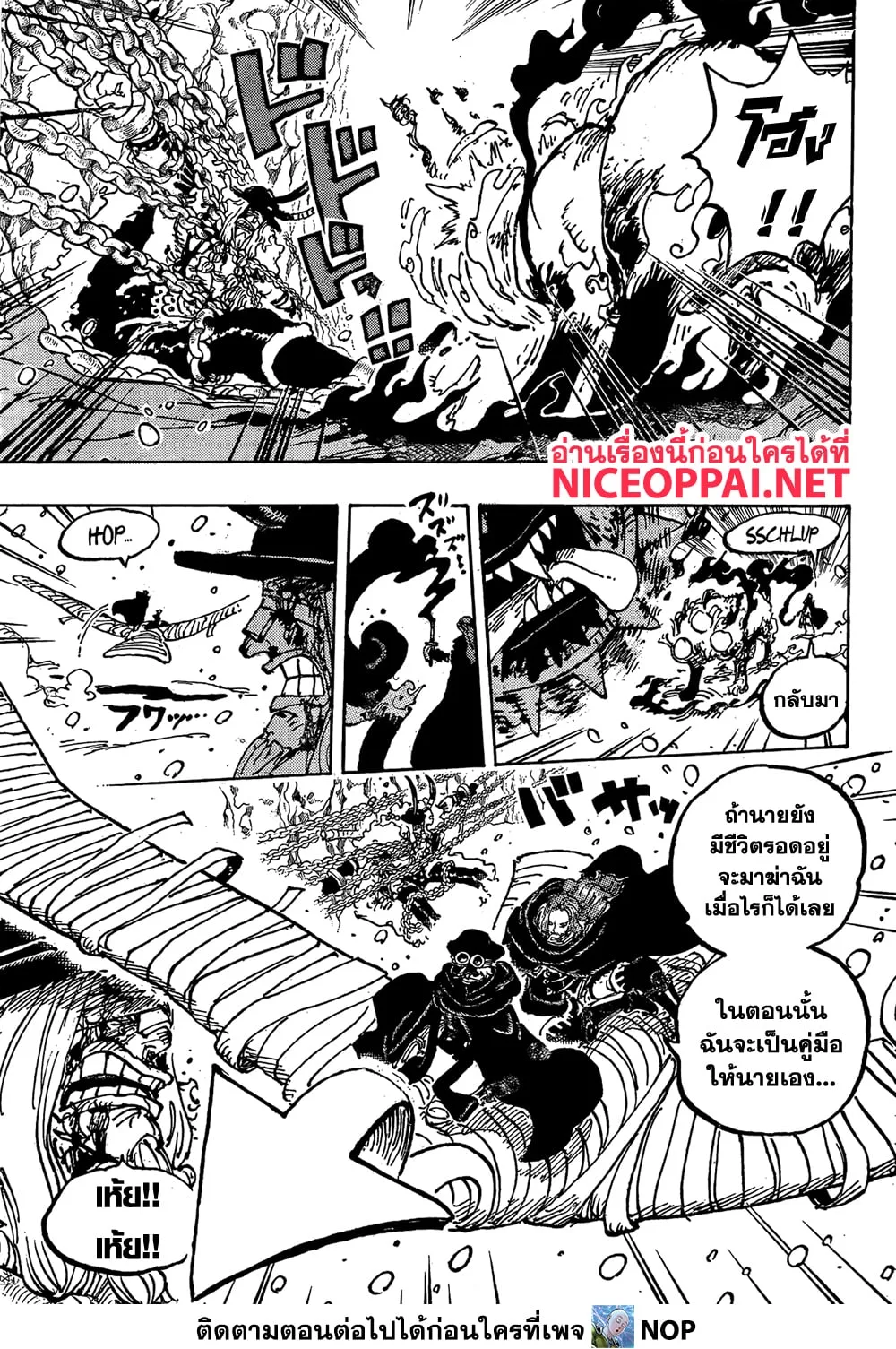 One Piece วันพีช ตอนที่ 1138 หน้า 7