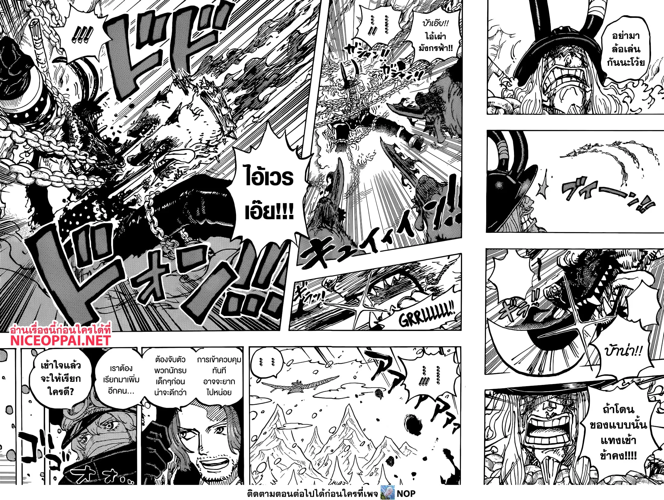 One Piece วันพีช ตอนที่ 1138 หน้า 8