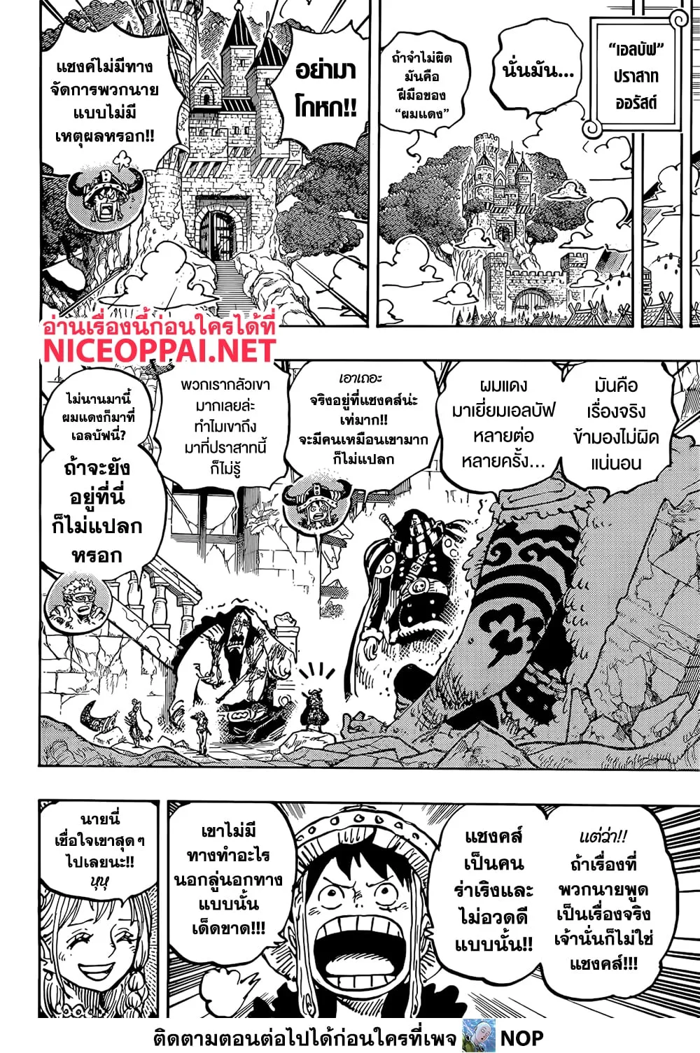 One Piece วันพีช ตอนที่ 1138 หน้า 9