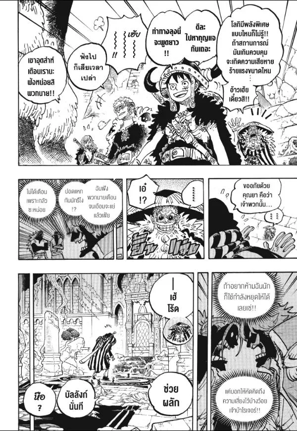 One Piece วันพีช ตอนที่ 1139 หน้า 10