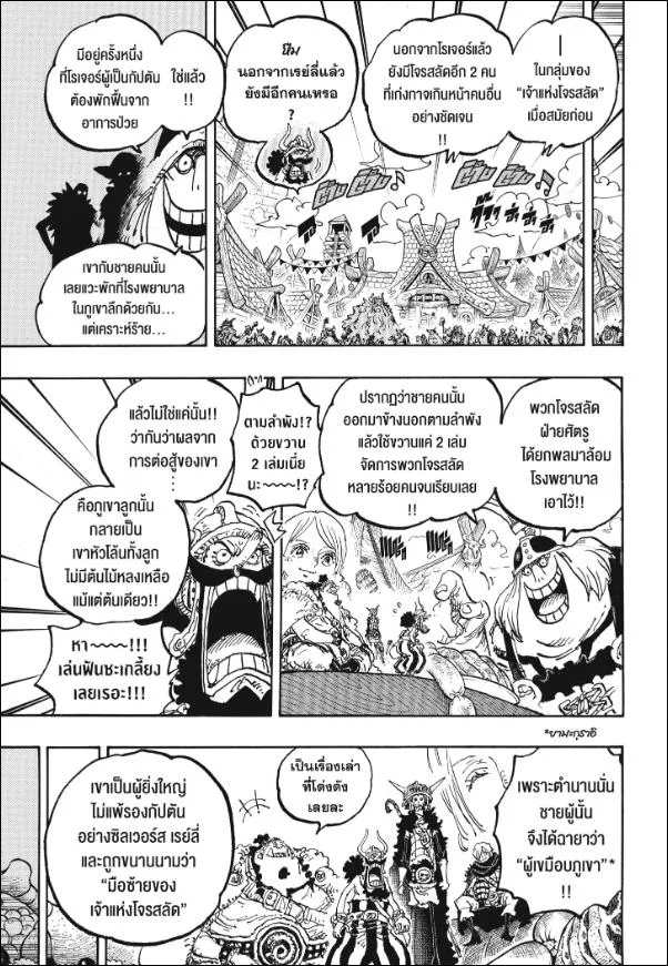One Piece วันพีช ตอนที่ 1139 หน้า 11