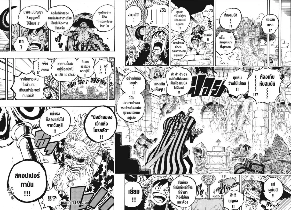 One Piece วันพีช ตอนที่ 1139 หน้า 12