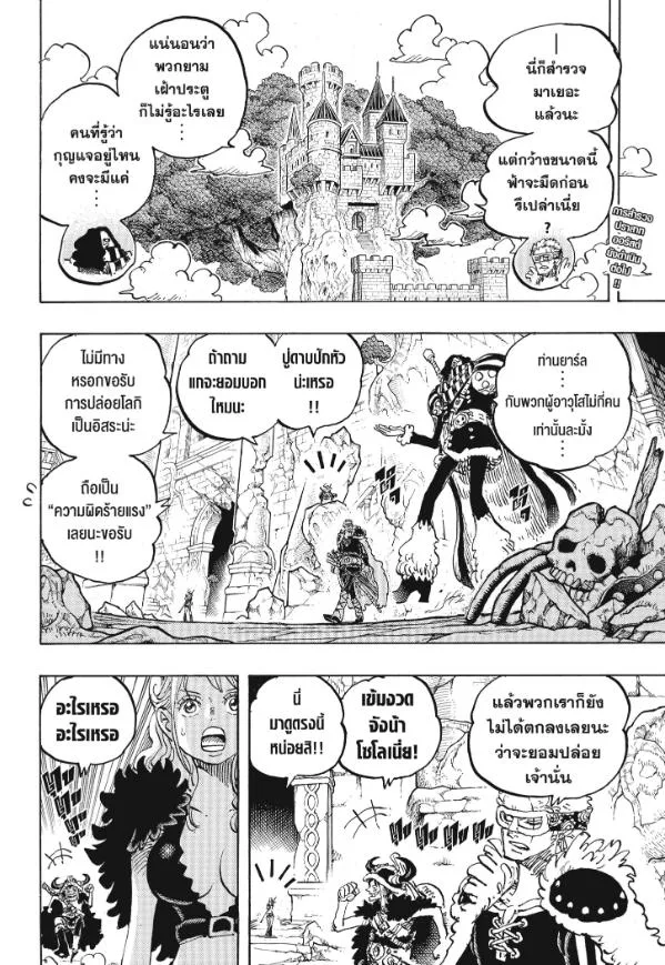 One Piece วันพีช ตอนที่ 1139 หน้า 2