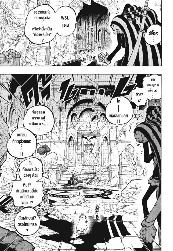 One Piece วันพีช ตอนที่ 1139 หน้า 3