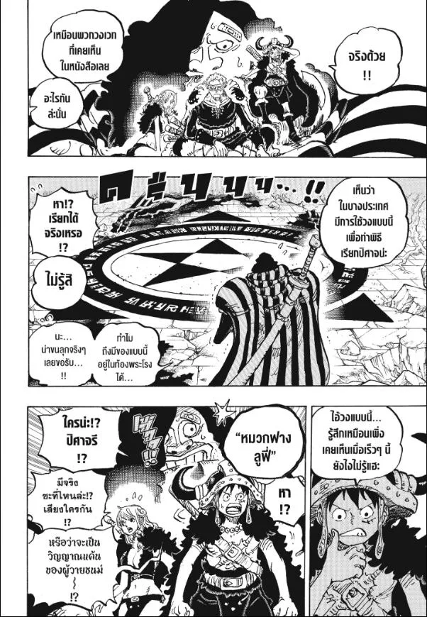 One Piece วันพีช ตอนที่ 1139 หน้า 4