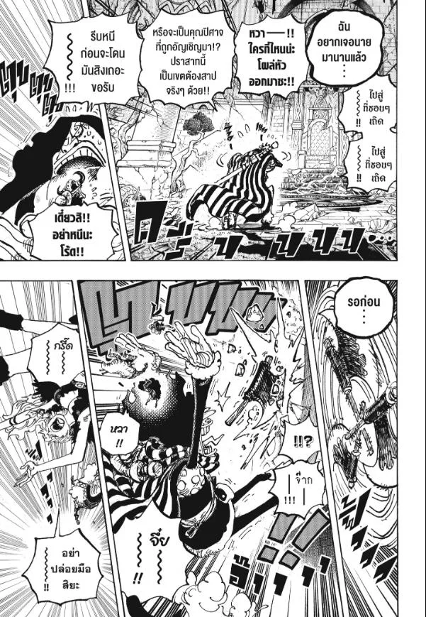 One Piece วันพีช ตอนที่ 1139 หน้า 5