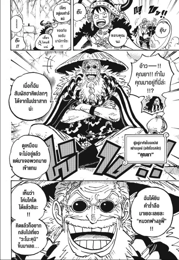 One Piece วันพีช ตอนที่ 1139 หน้า 6
