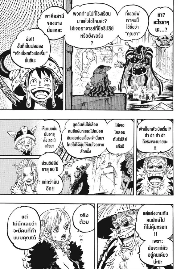 One Piece วันพีช ตอนที่ 1139 หน้า 7