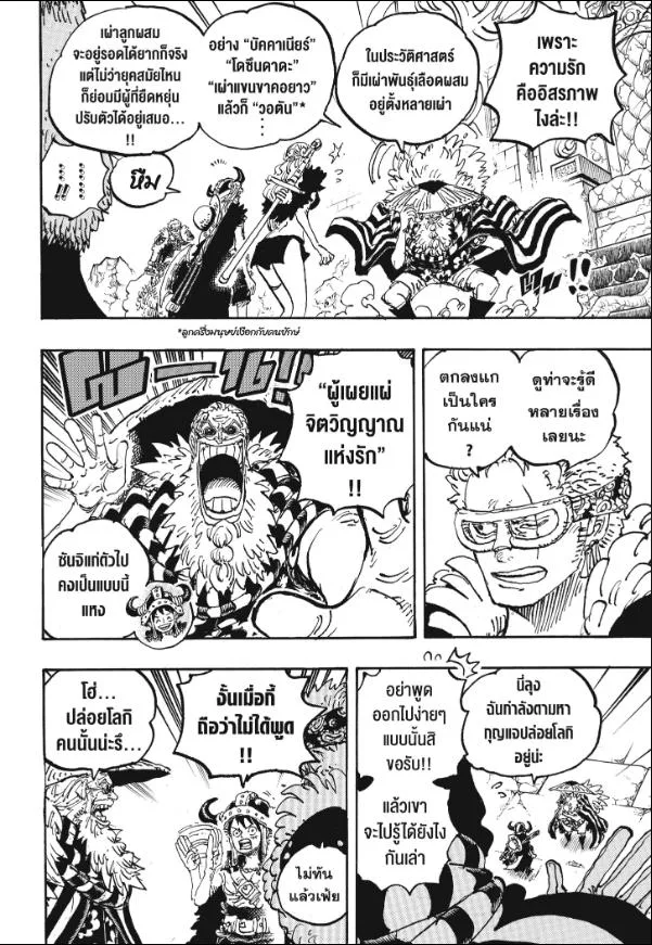 One Piece วันพีช ตอนที่ 1139 หน้า 8