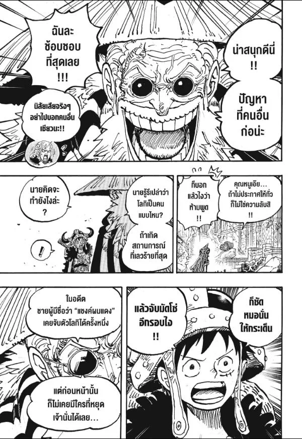 One Piece วันพีช ตอนที่ 1139 หน้า 9