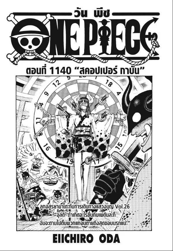One Piece วันพีช ตอนที่ 1140 หน้า 1