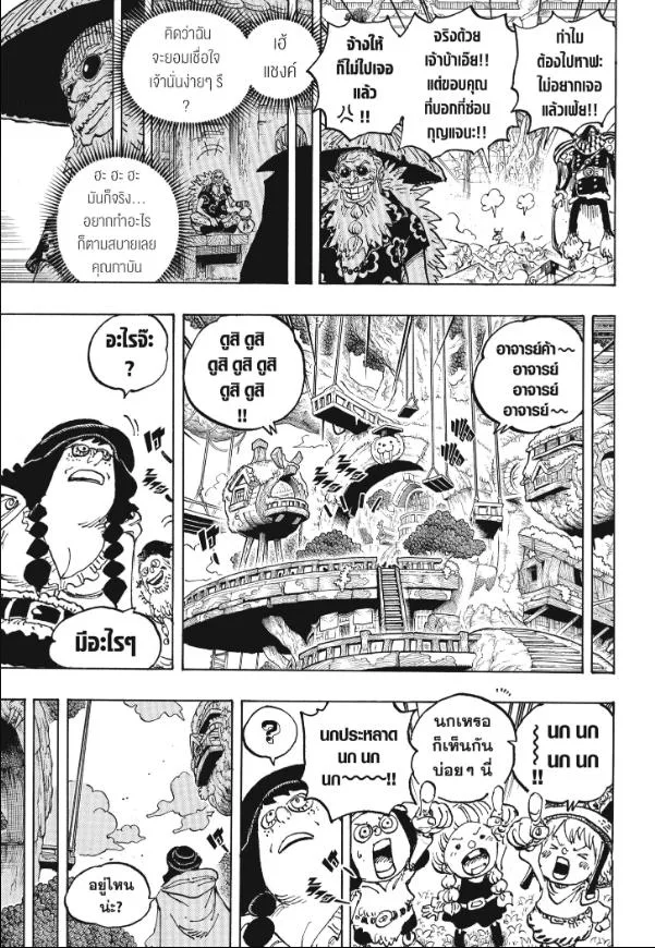 One Piece วันพีช ตอนที่ 1140 หน้า 10
