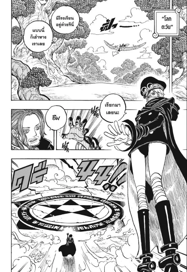 One Piece วันพีช ตอนที่ 1140 หน้า 11