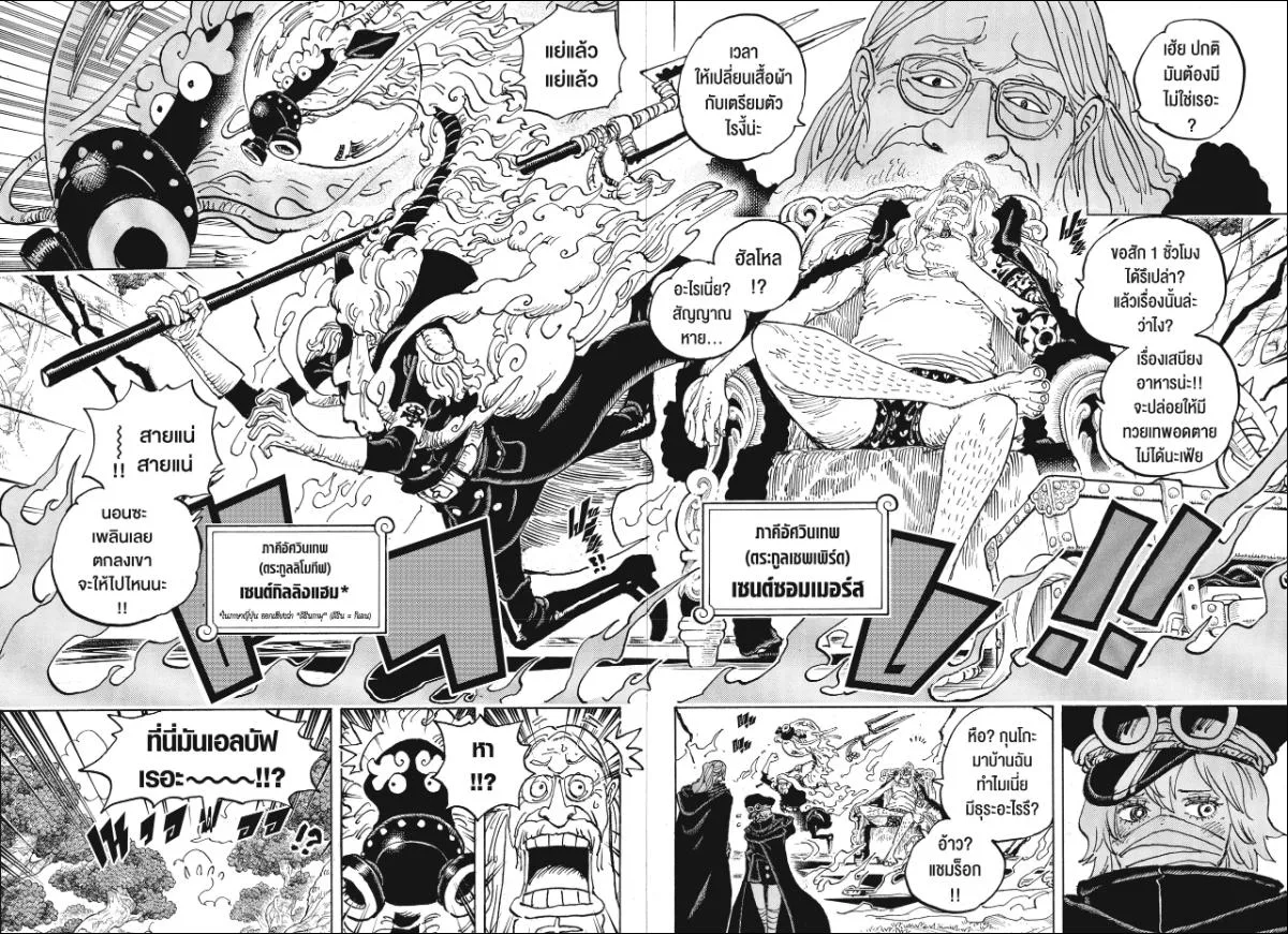 One Piece วันพีช ตอนที่ 1140 หน้า 13