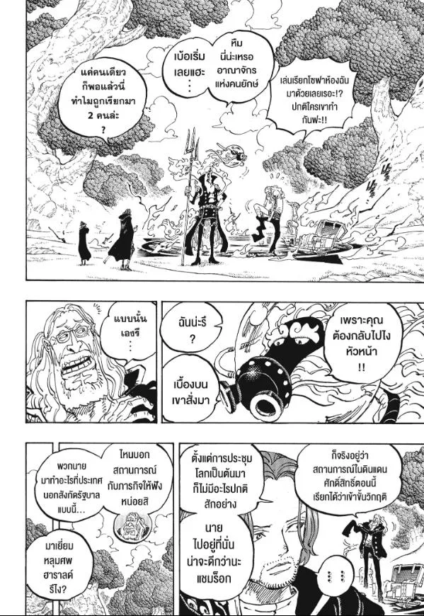 One Piece วันพีช ตอนที่ 1140 หน้า 14