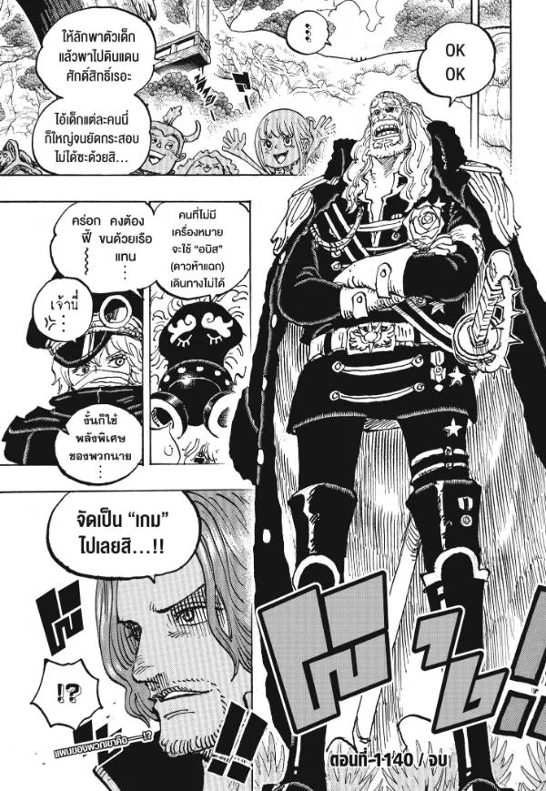 One Piece วันพีช ตอนที่ 1140 หน้า 15