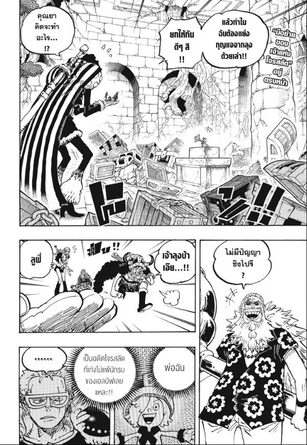 One Piece วันพีช ตอนที่ 1140 หน้า 2