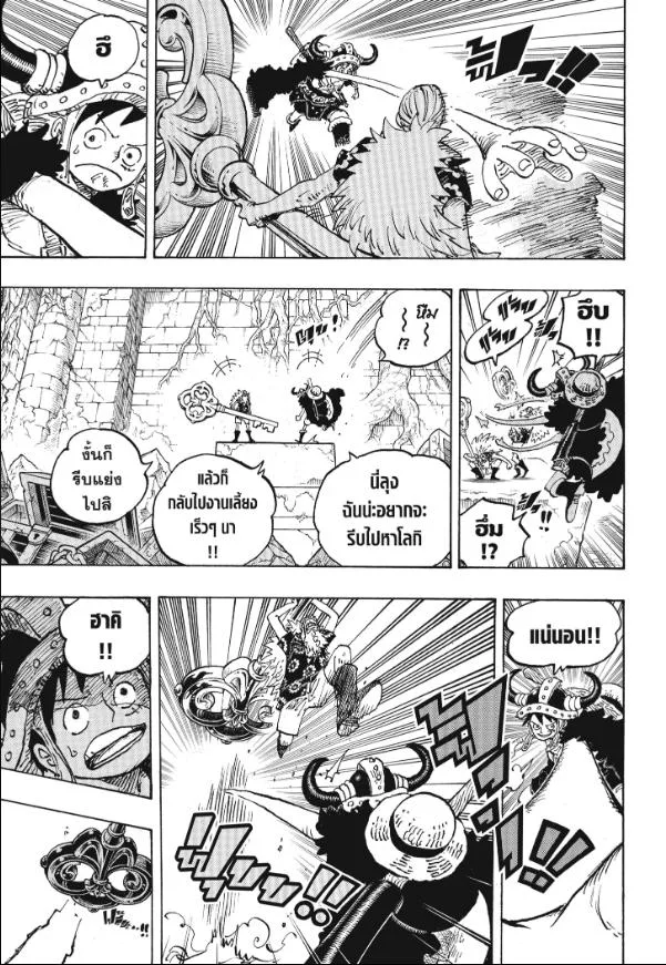 One Piece วันพีช ตอนที่ 1140 หน้า 3
